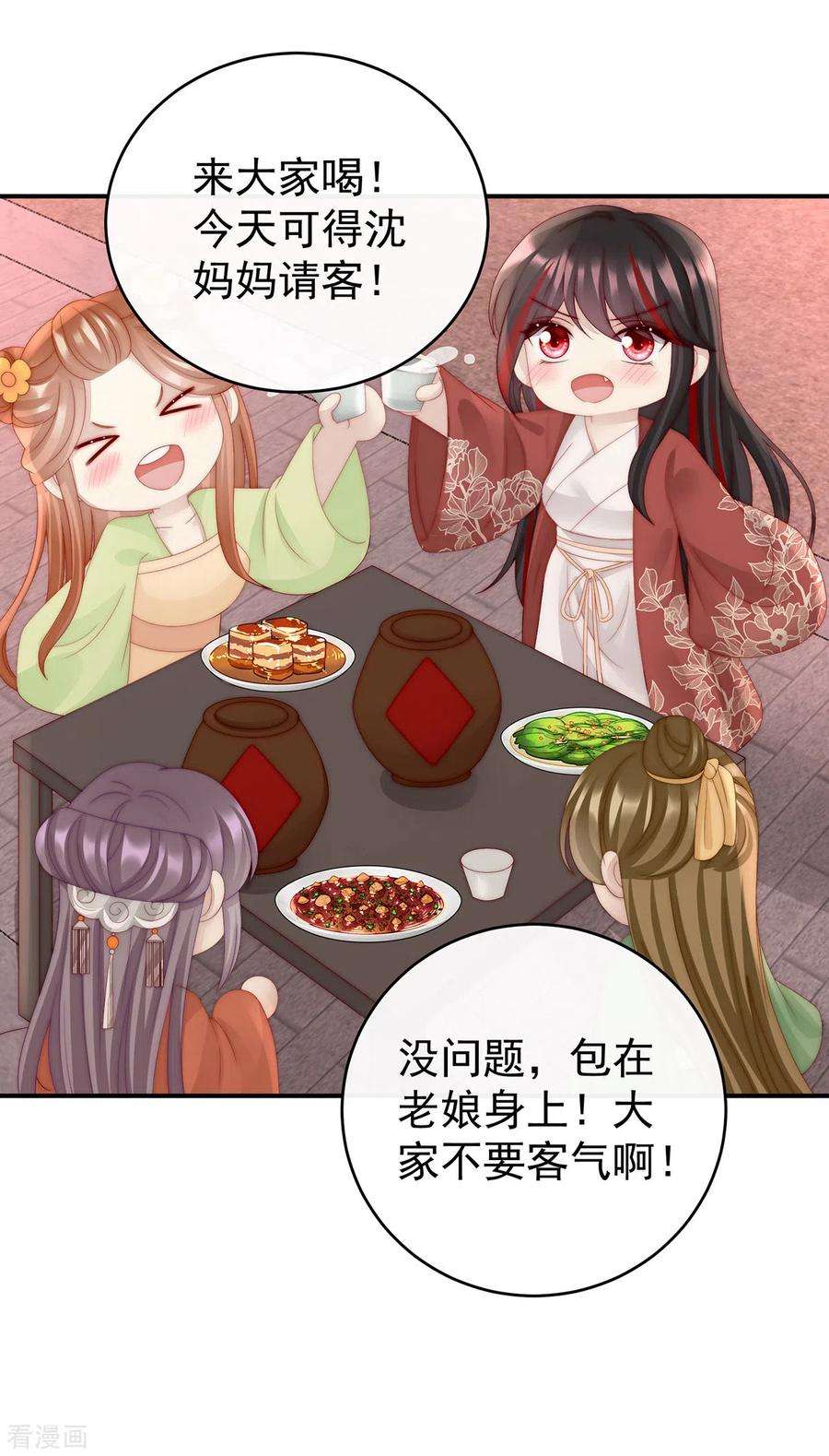 妻主，请享用40话 醉酒