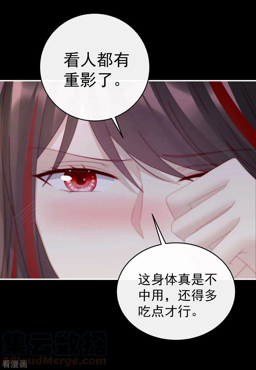 妻主，请享用40话 醉酒