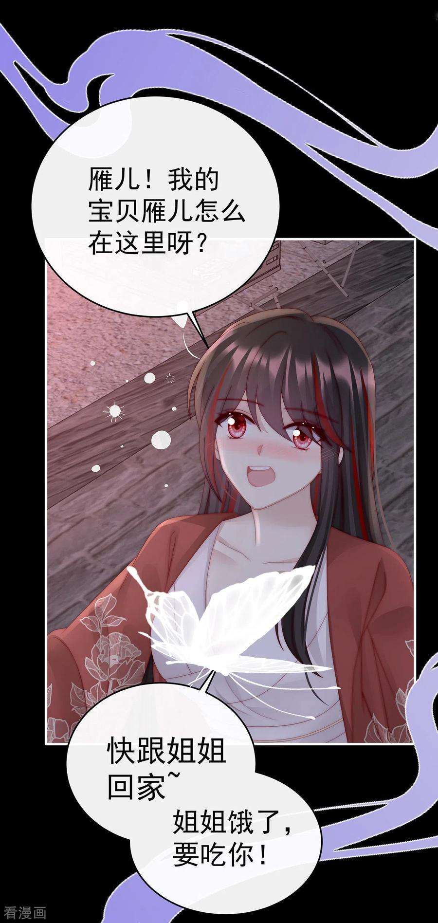 妻主，请享用40话 醉酒