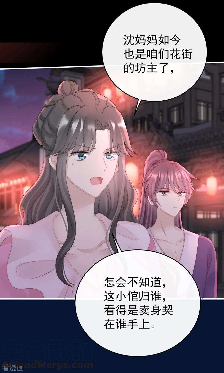 妻主，请享用40话 醉酒