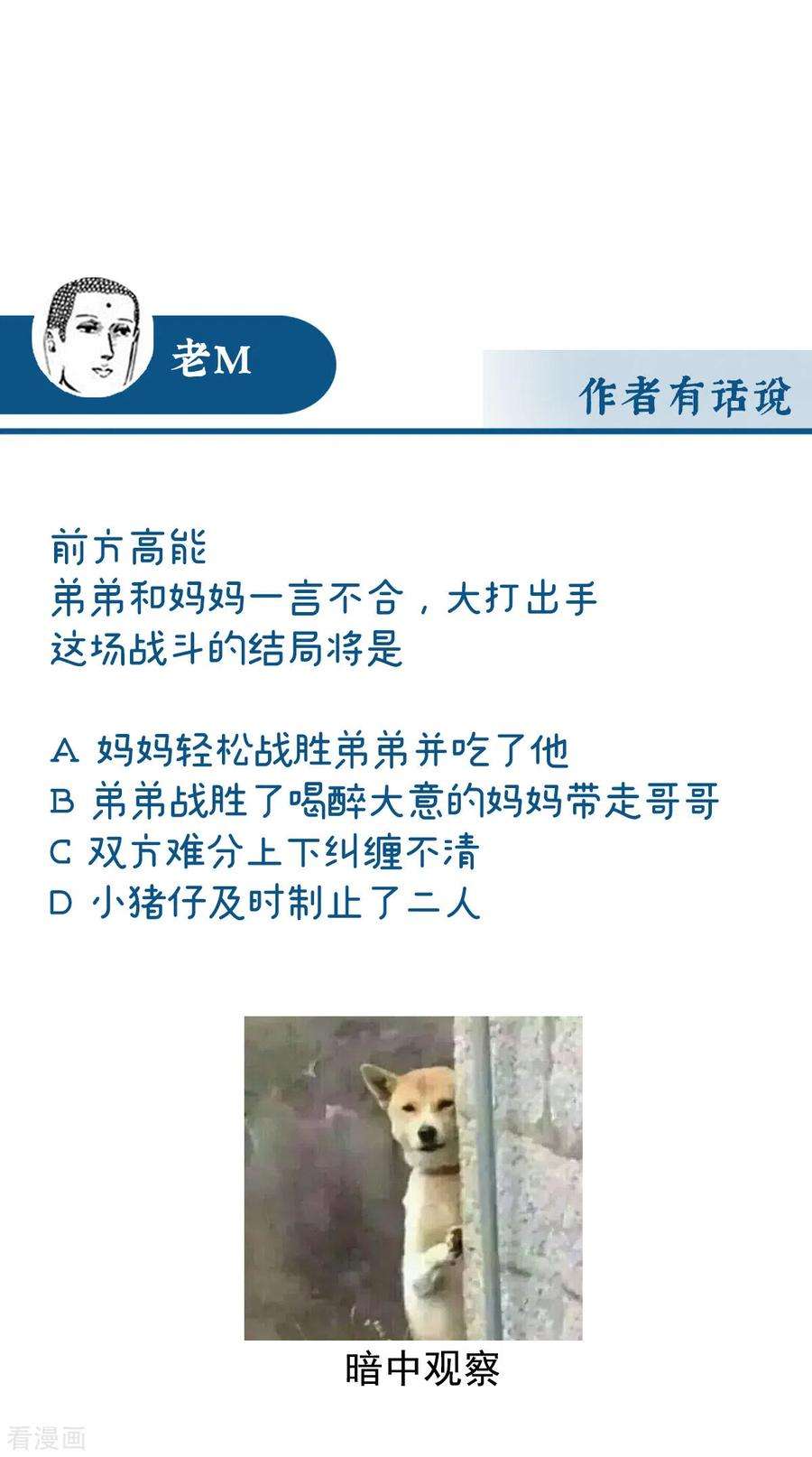 妻主，请享用40话 醉酒