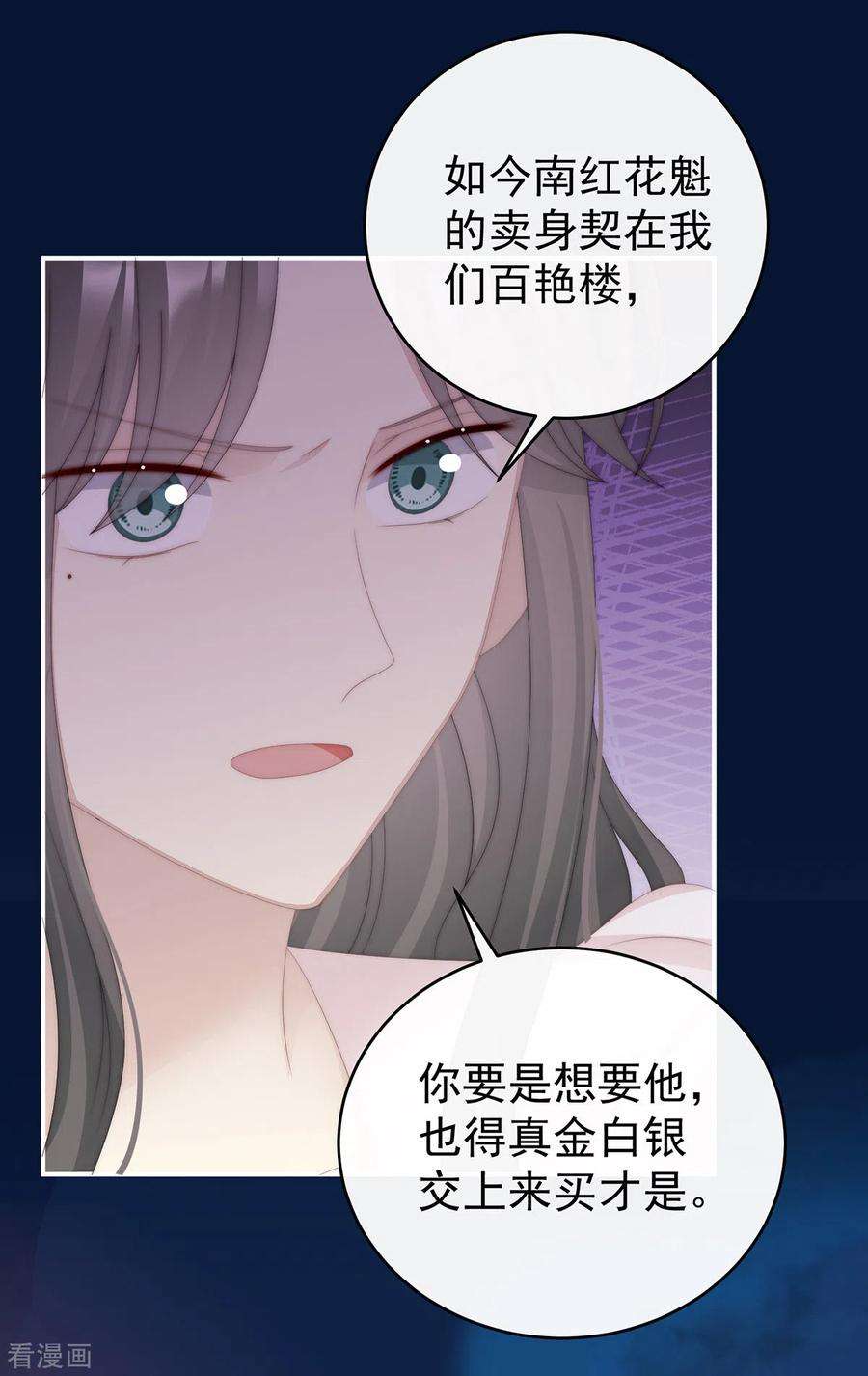 妻主，请享用40话 醉酒