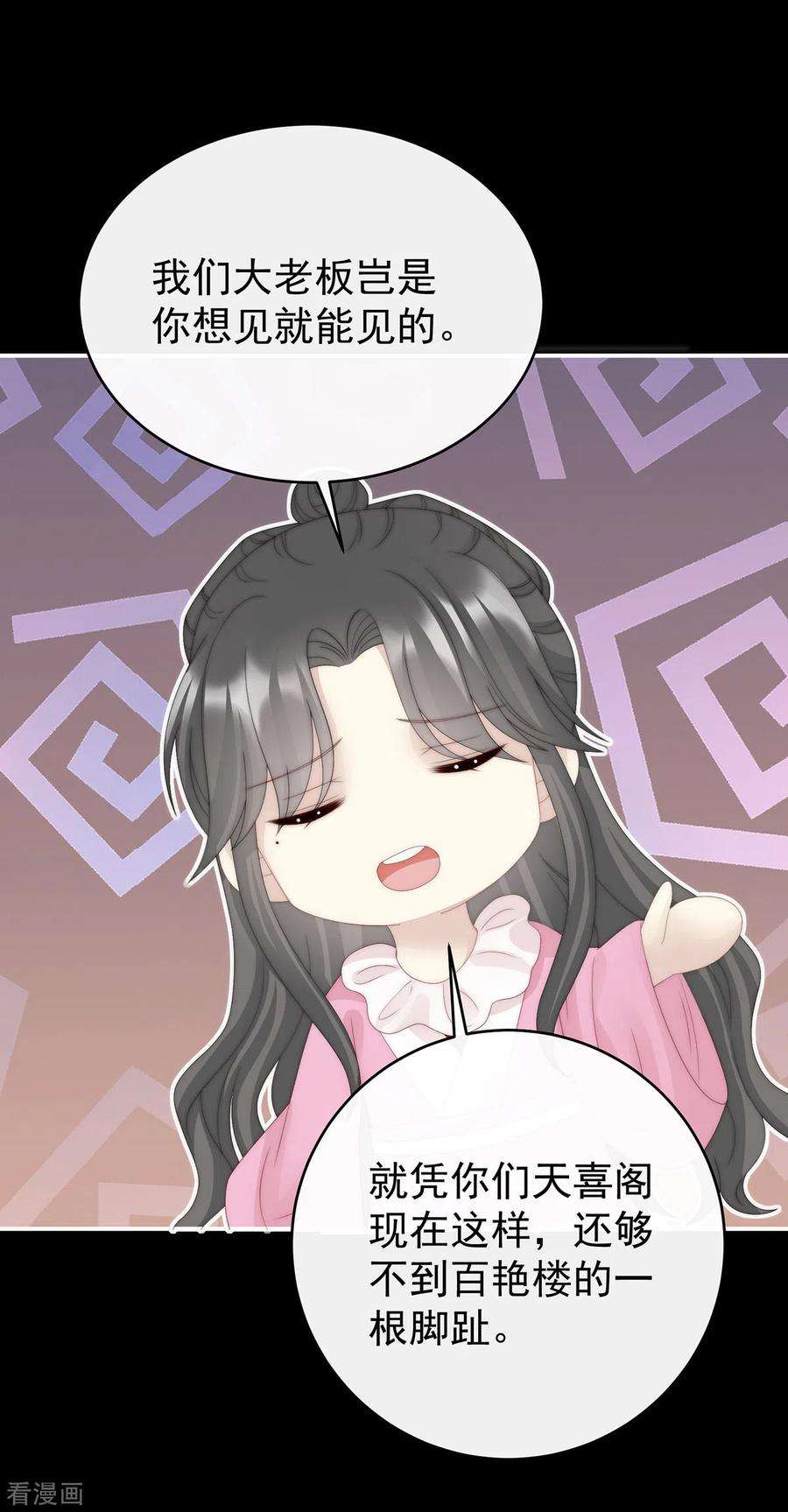 妻主，请享用40话 醉酒