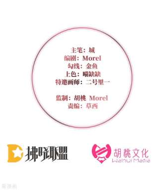 妻主，请享用41话 杀了你这妖女！