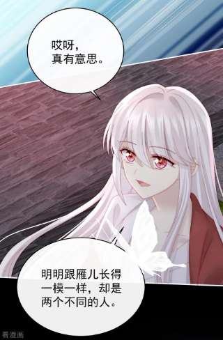 妻主，请享用41话 杀了你这妖女！