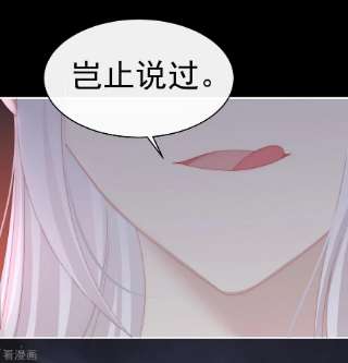 妻主，请享用41话 杀了你这妖女！