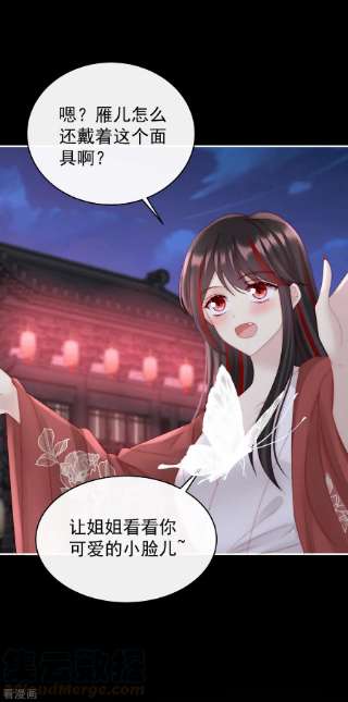 妻主，请享用41话 杀了你这妖女！