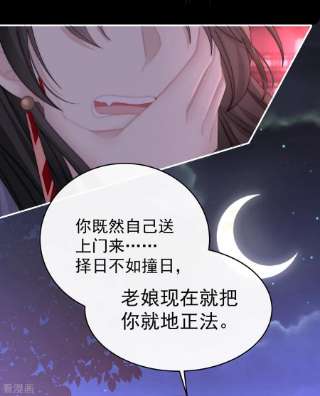 妻主，请享用41话 杀了你这妖女！