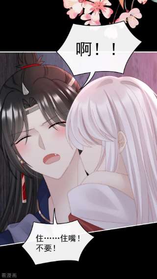 妻主，请享用41话 杀了你这妖女！