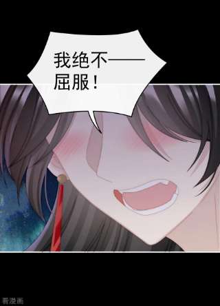 妻主，请享用41话 杀了你这妖女！