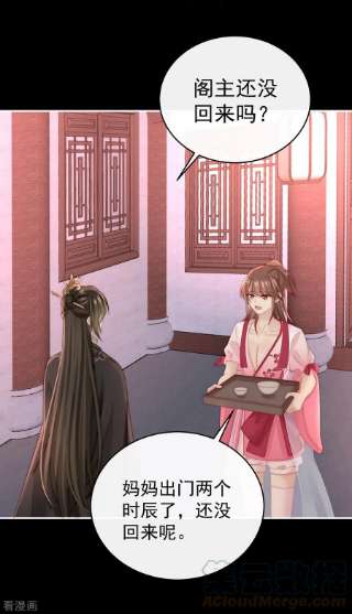 妻主，请享用41话 杀了你这妖女！