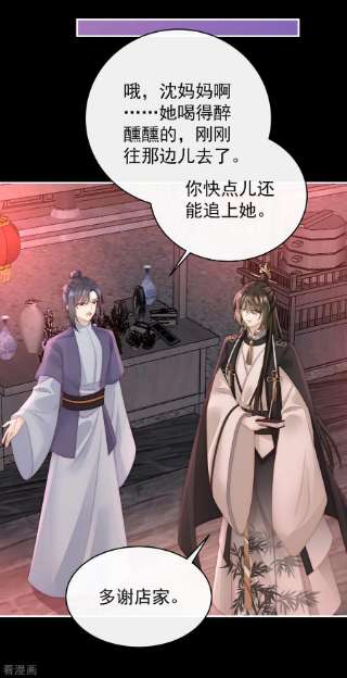 妻主，请享用41话 杀了你这妖女！