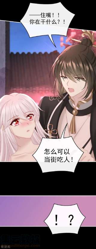 妻主，请享用41话 杀了你这妖女！