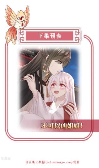 妻主，请享用41话 杀了你这妖女！