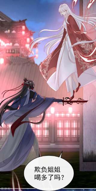 妻主，请享用41话 杀了你这妖女！