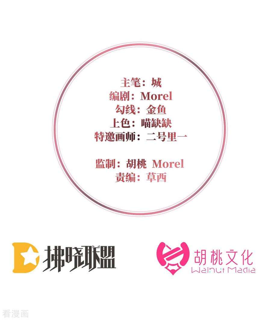 妻主，请享用42话 不可以凶姐姐
