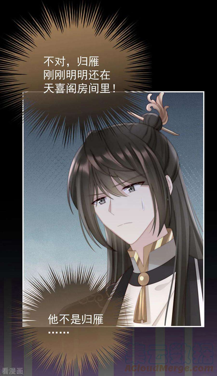 妻主，请享用42话 不可以凶姐姐