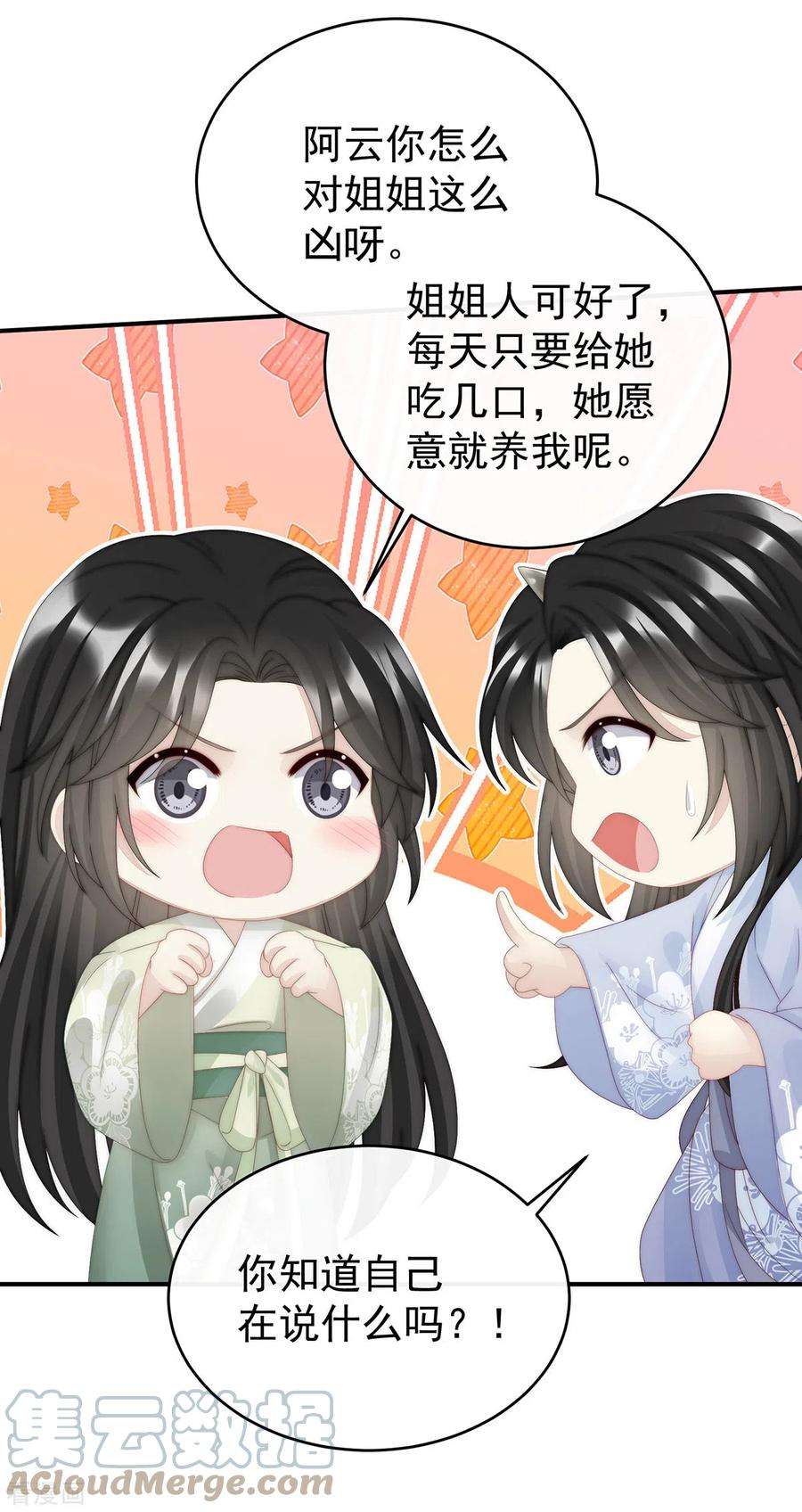 妻主，请享用42话 不可以凶姐姐