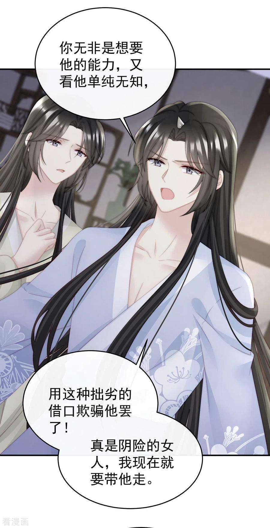 妻主，请享用42话 不可以凶姐姐