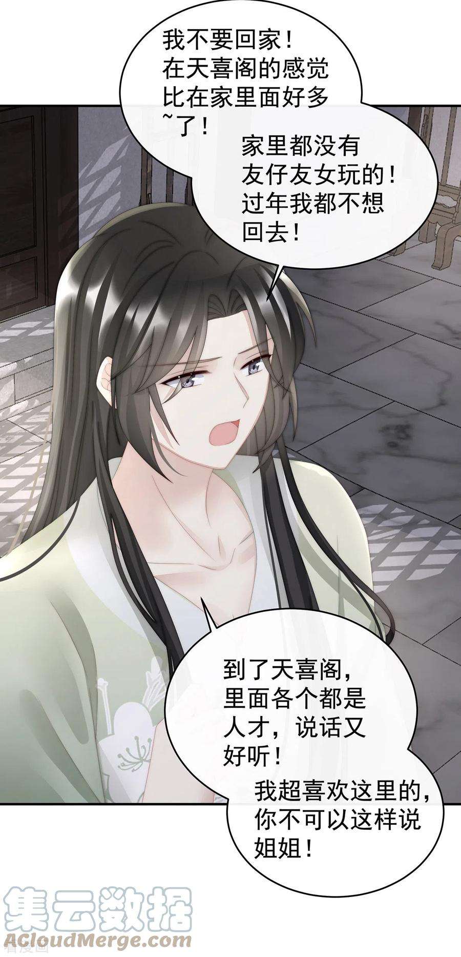妻主，请享用42话 不可以凶姐姐