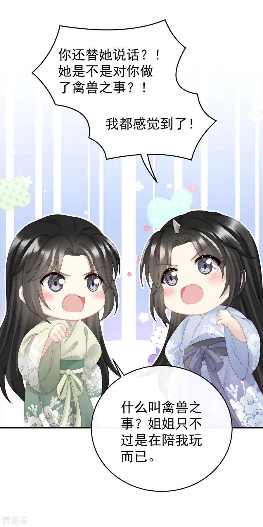 妻主，请享用42话 不可以凶姐姐