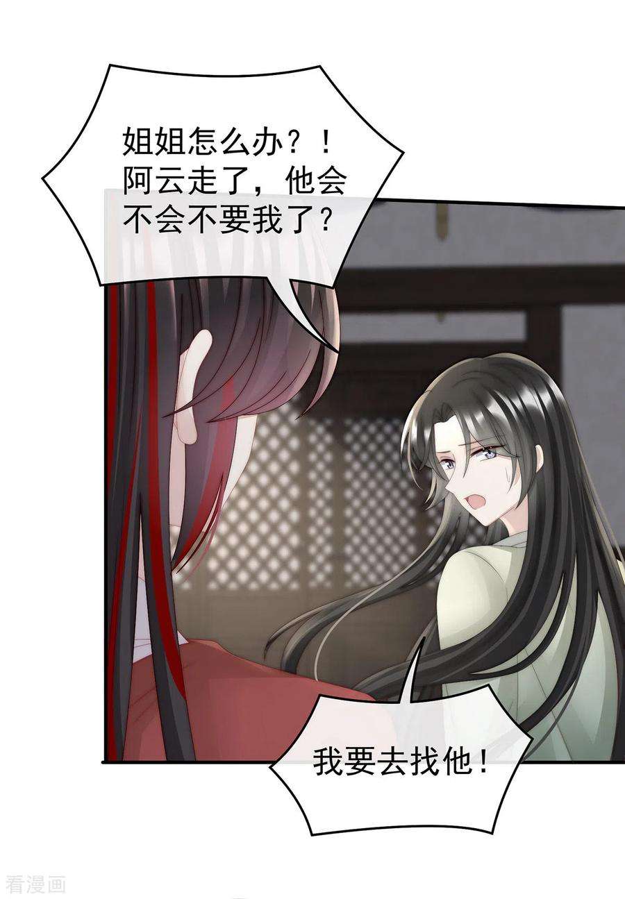 妻主，请享用42话 不可以凶姐姐