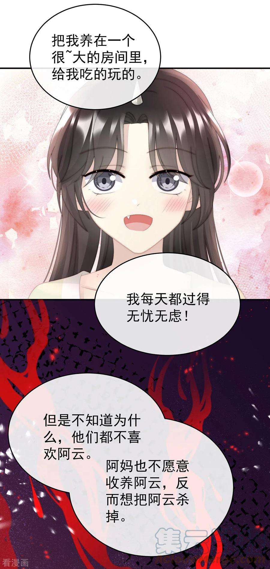 妻主，请享用42话 不可以凶姐姐