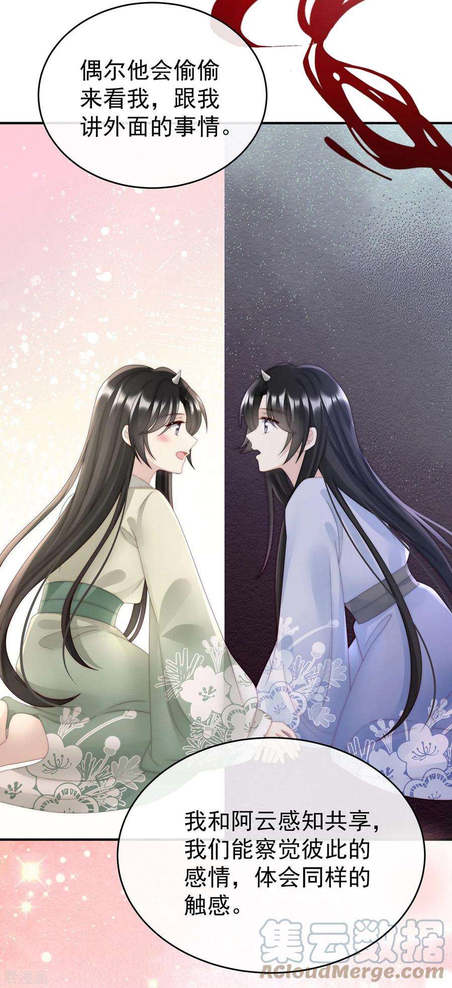 妻主，请享用42话 不可以凶姐姐
