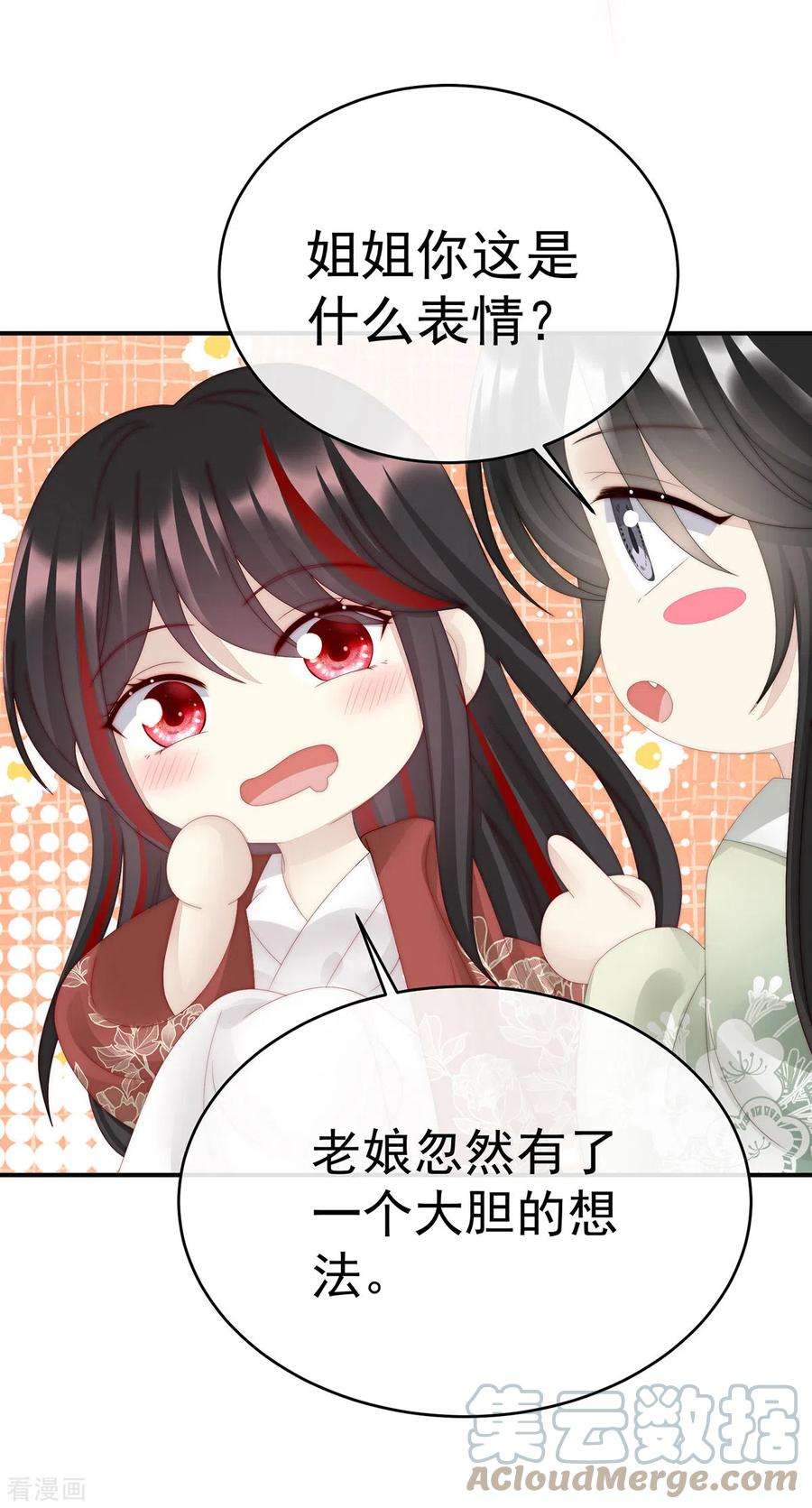 妻主，请享用42话 不可以凶姐姐
