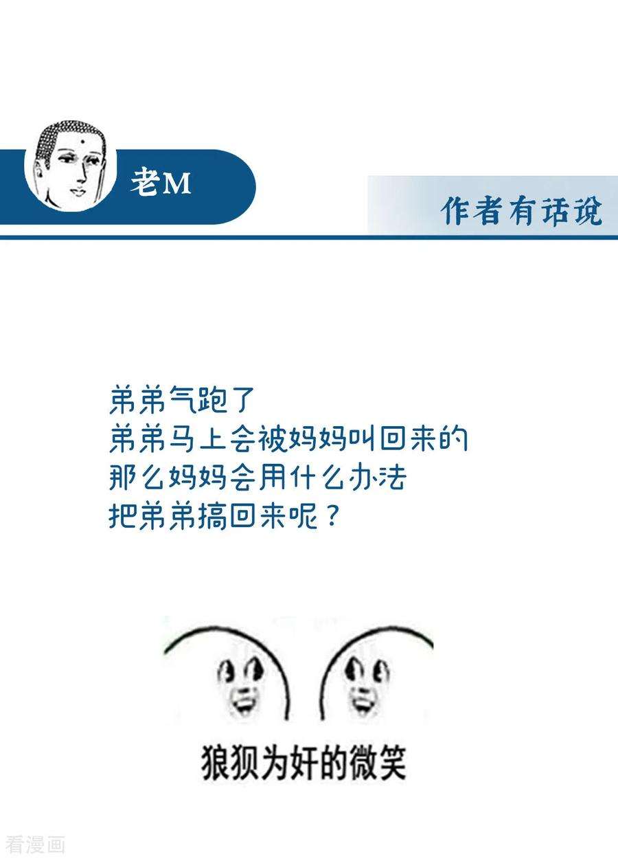 妻主，请享用42话 不可以凶姐姐