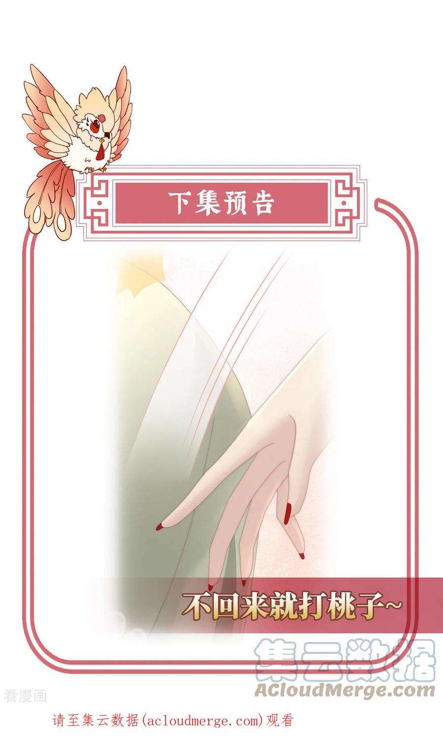 妻主，请享用42话 不可以凶姐姐