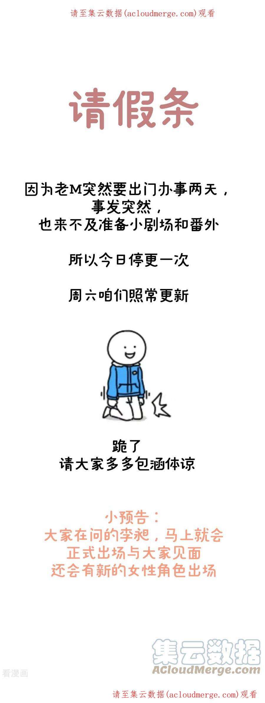 妻主，请享用公告01 请假条