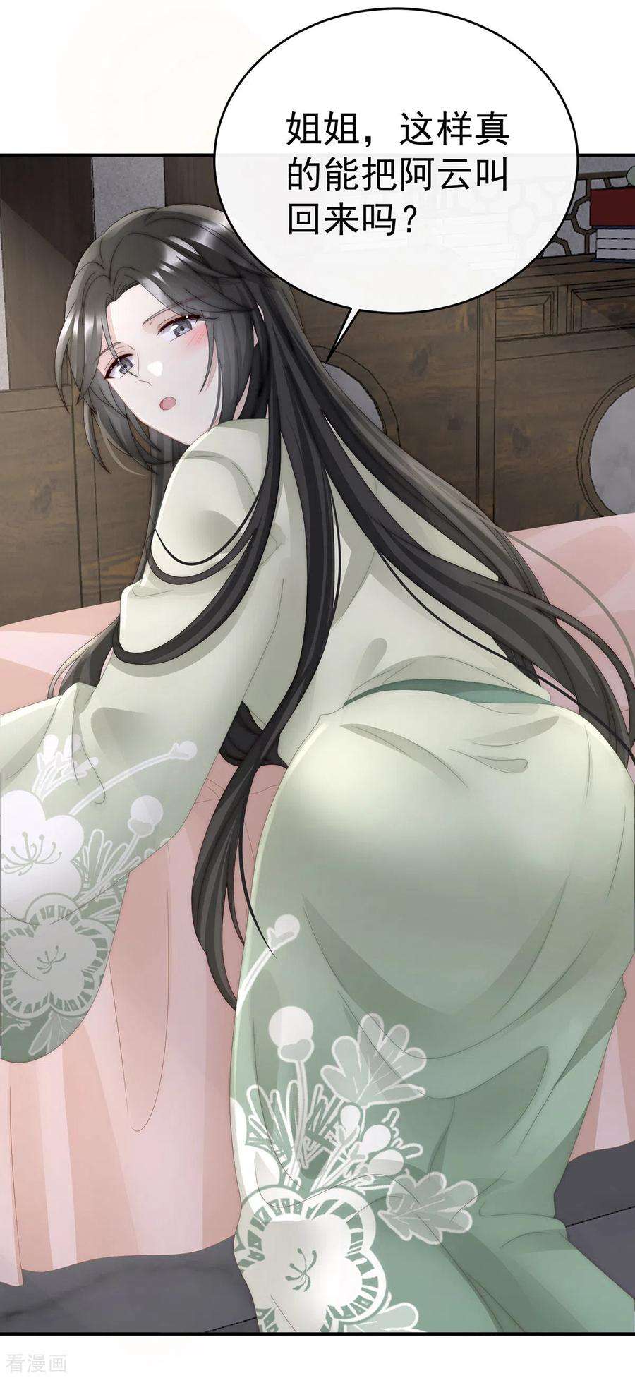 妻主，请享用43话 打桃子