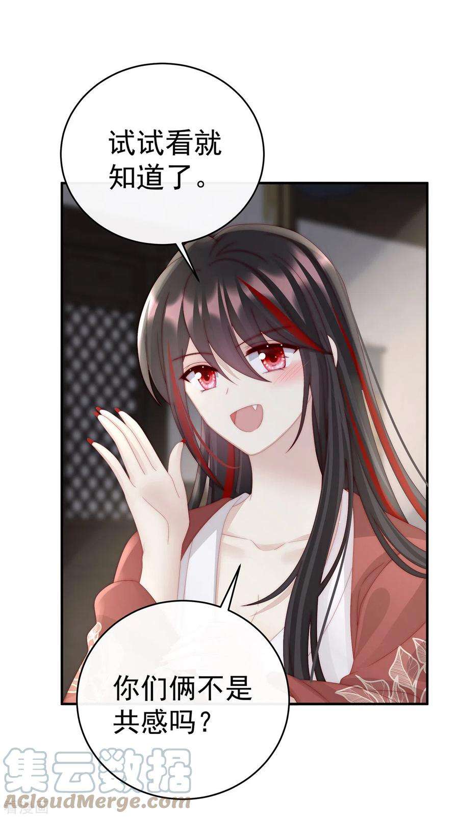 妻主，请享用43话 打桃子