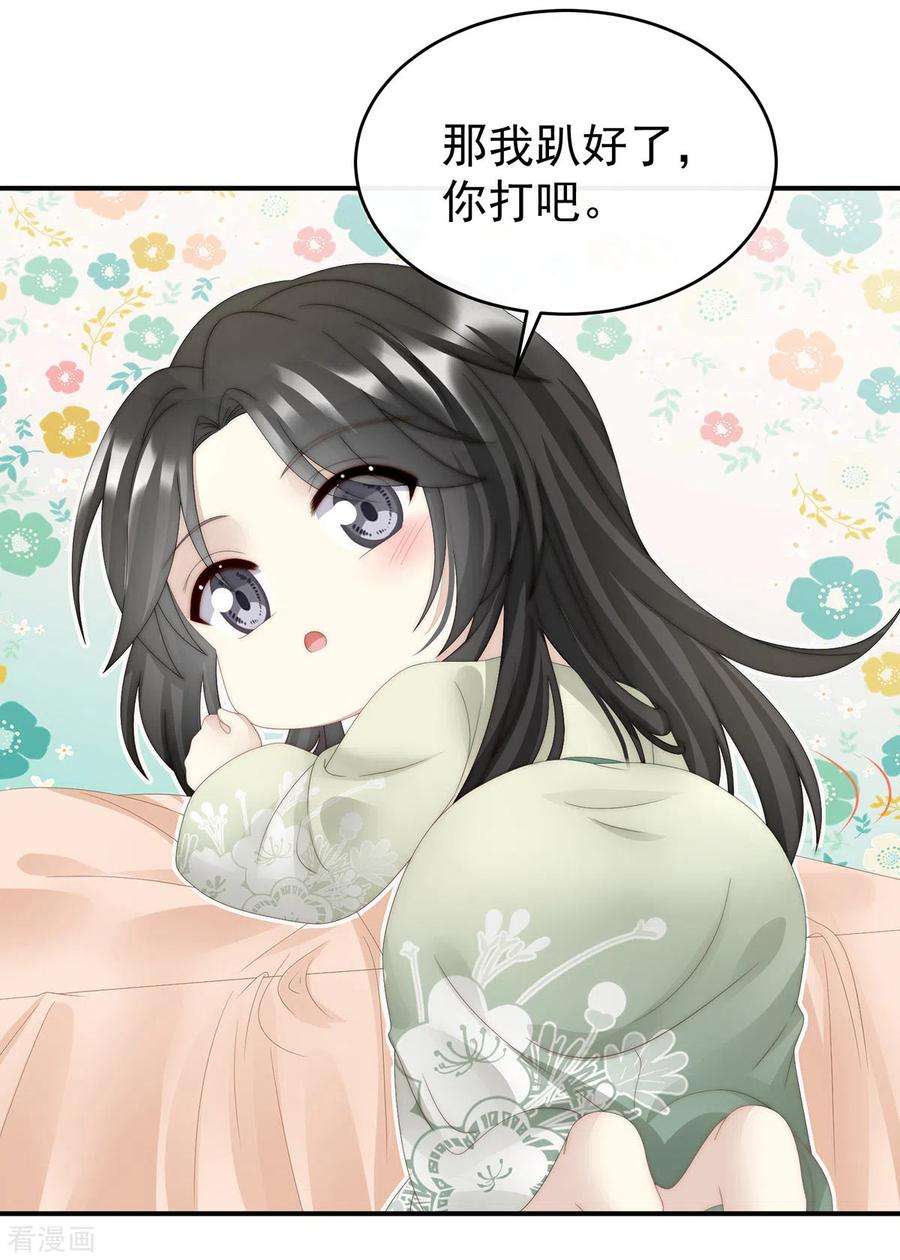 妻主，请享用43话 打桃子