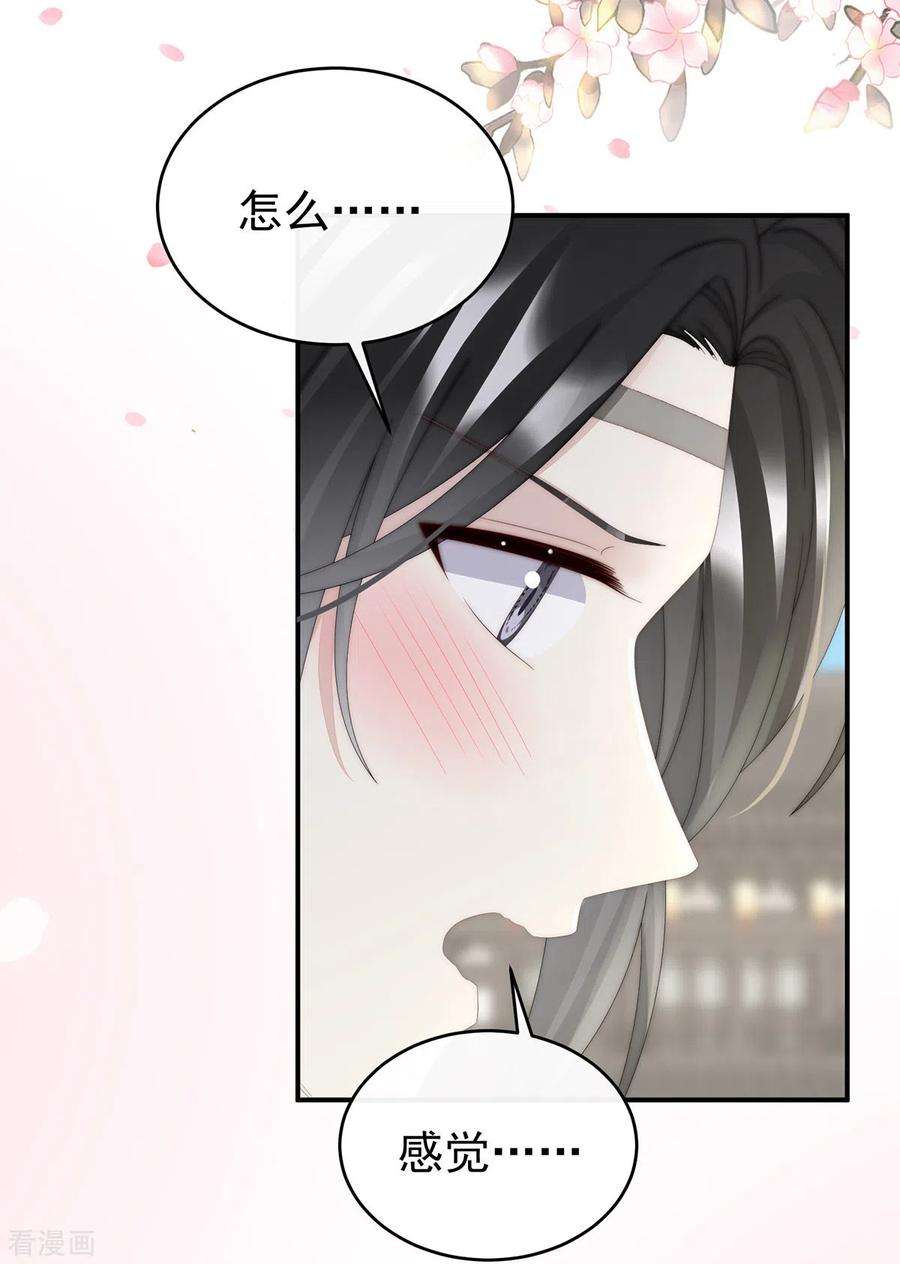 妻主，请享用43话 打桃子