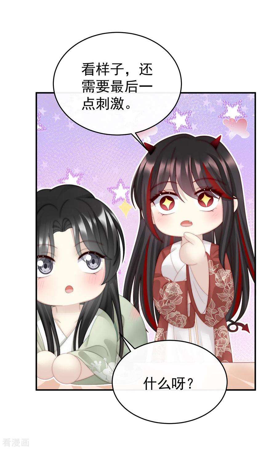 妻主，请享用43话 打桃子