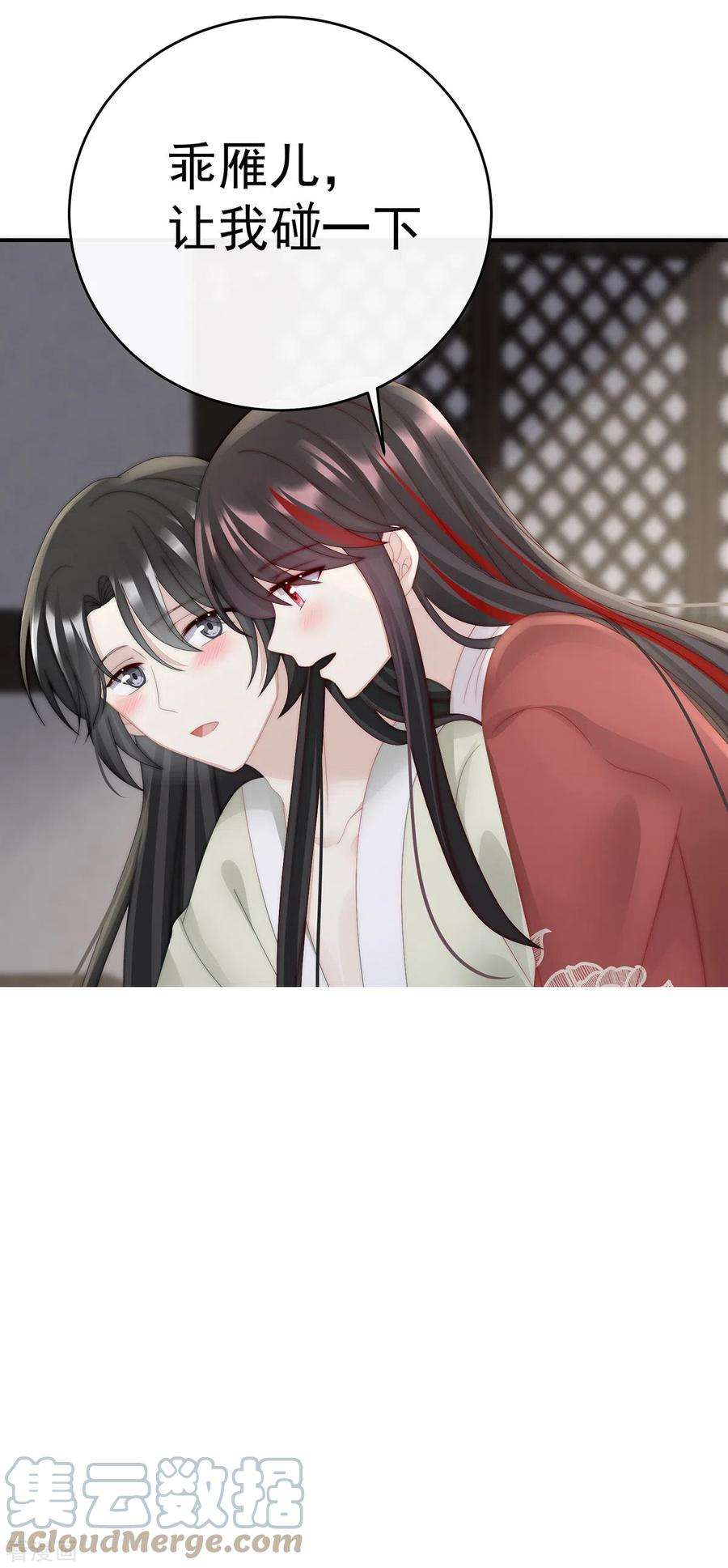 妻主，请享用43话 打桃子