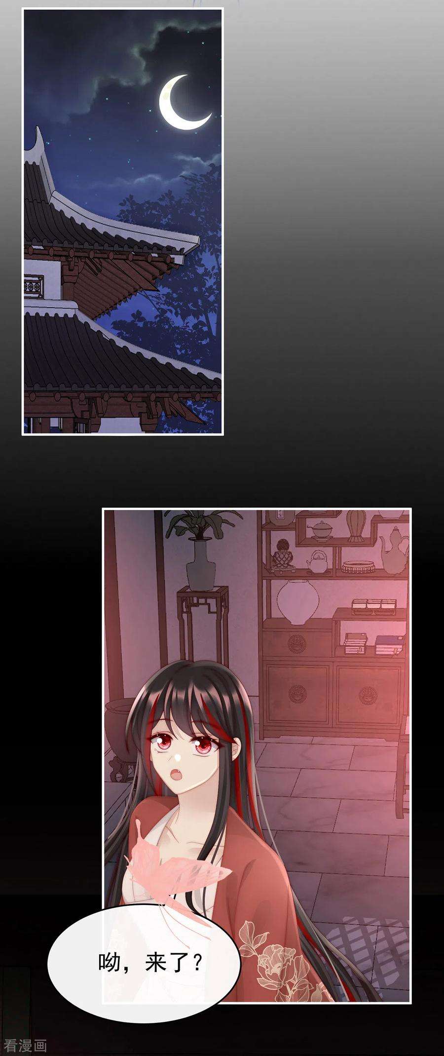 妻主，请享用43话 打桃子
