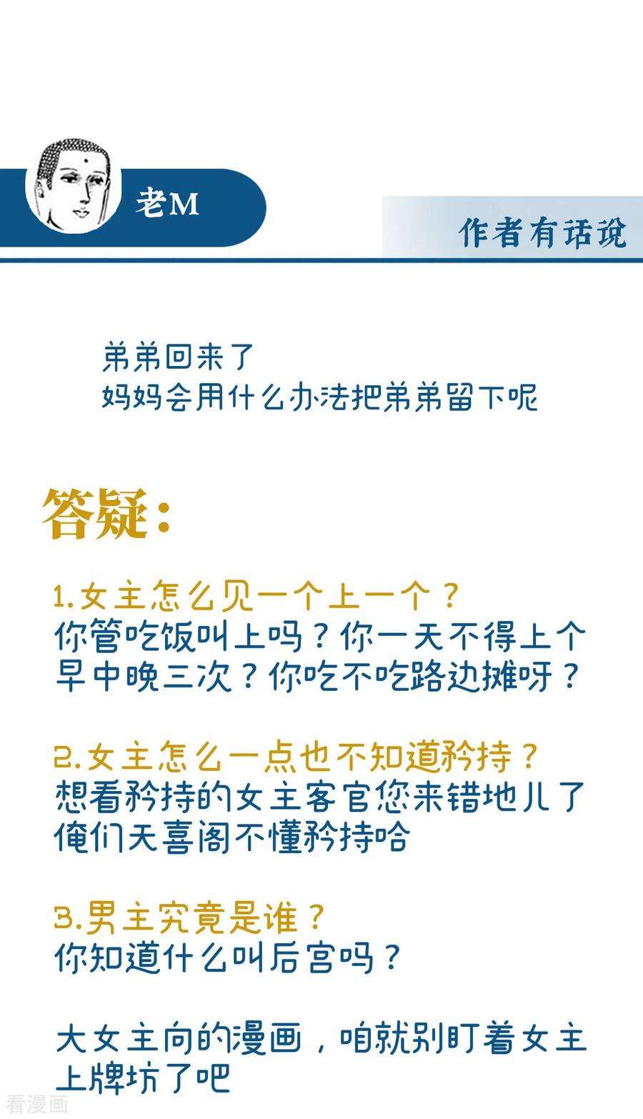 妻主，请享用43话 打桃子