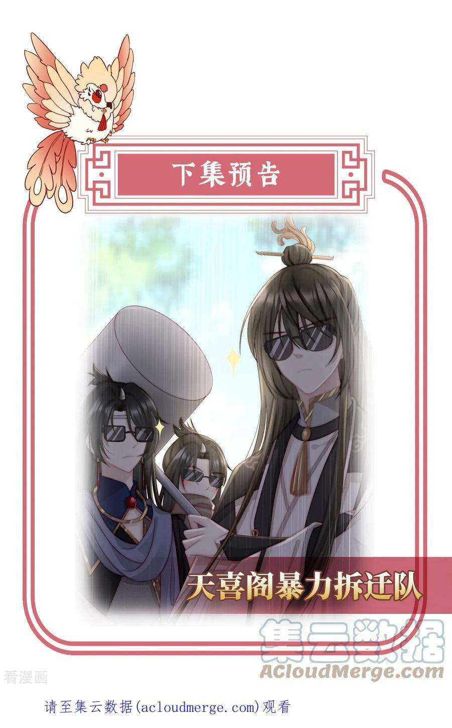 妻主，请享用43话 打桃子