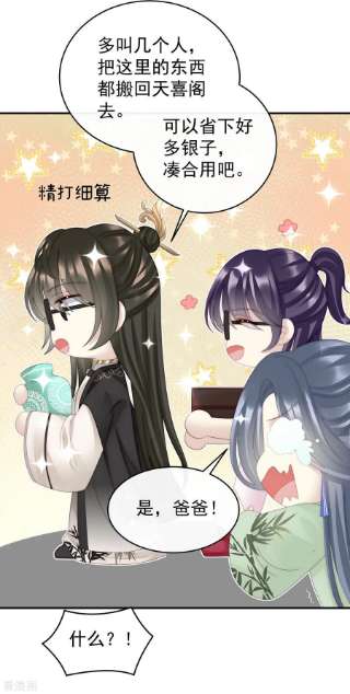 妻主，请享用44话 天喜阁暴力拆迁队