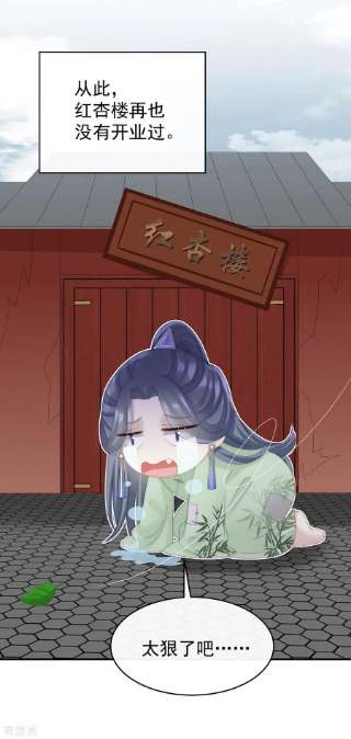 妻主，请享用44话 天喜阁暴力拆迁队