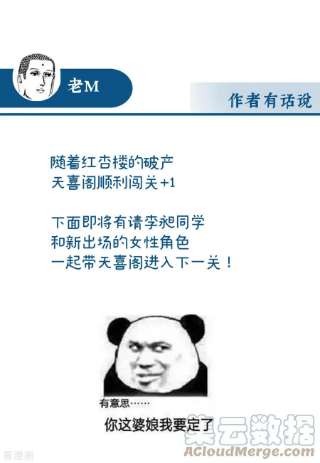 妻主，请享用44话 天喜阁暴力拆迁队