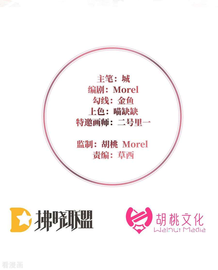 妻主，请享用45话 三皇子被催婚