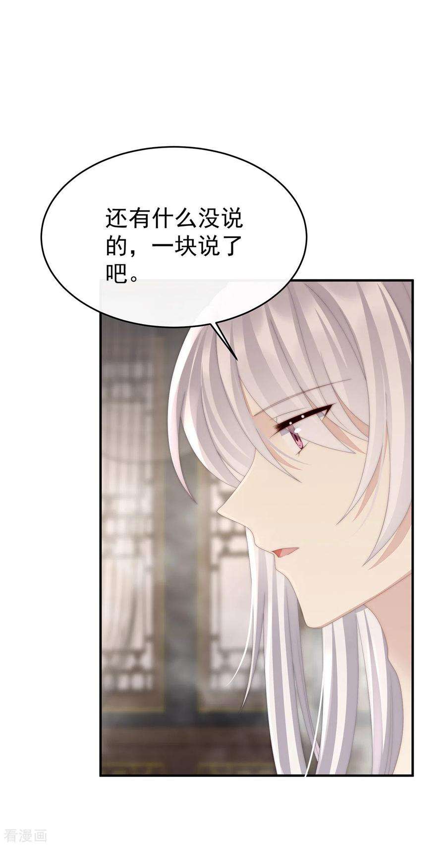 妻主，请享用45话 三皇子被催婚