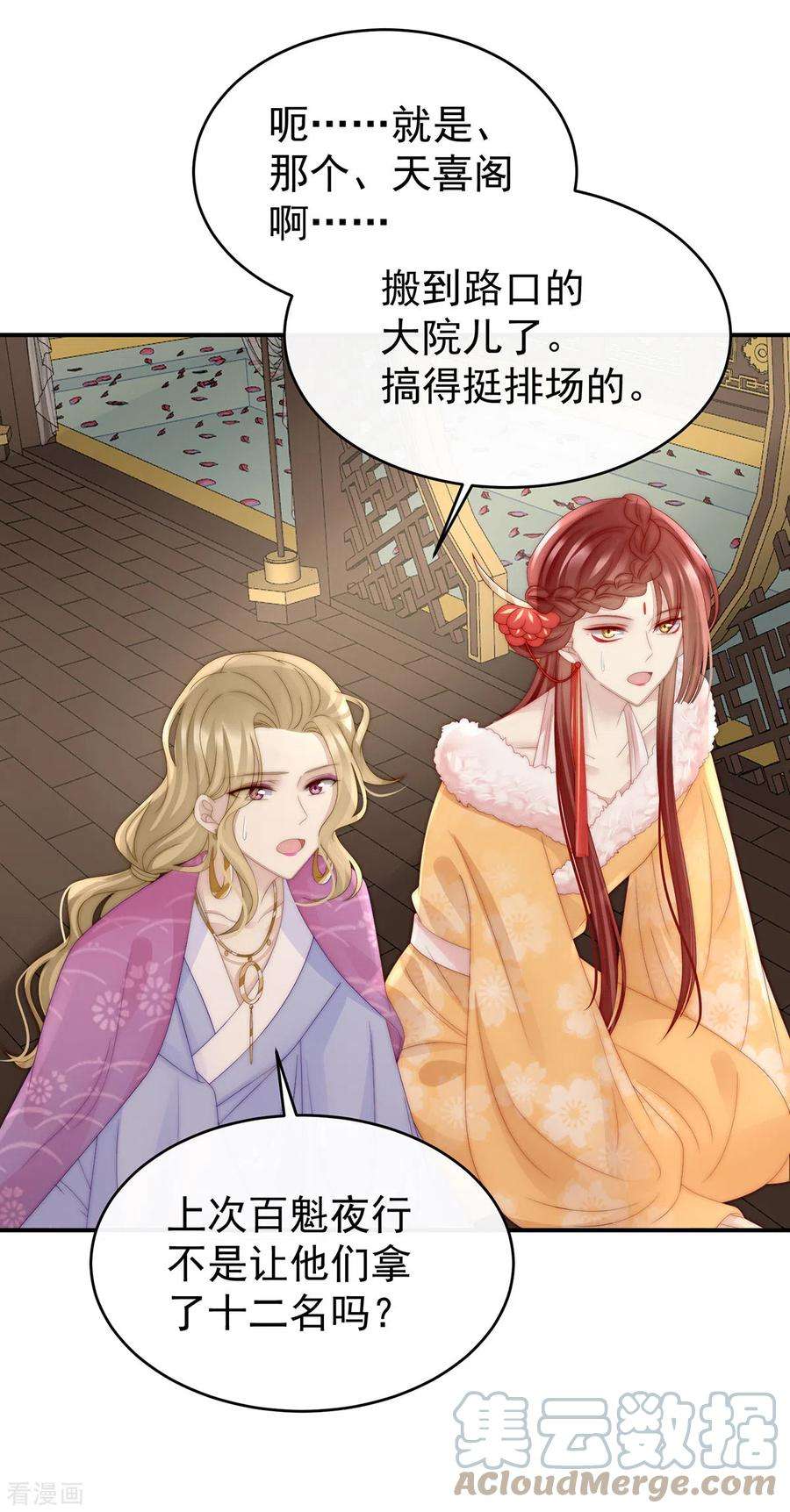 妻主，请享用45话 三皇子被催婚