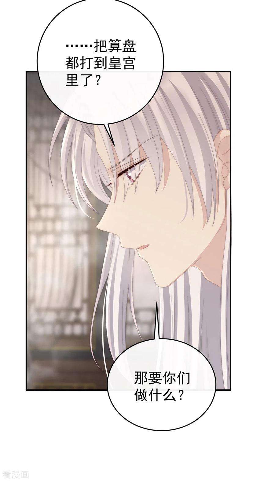 妻主，请享用45话 三皇子被催婚