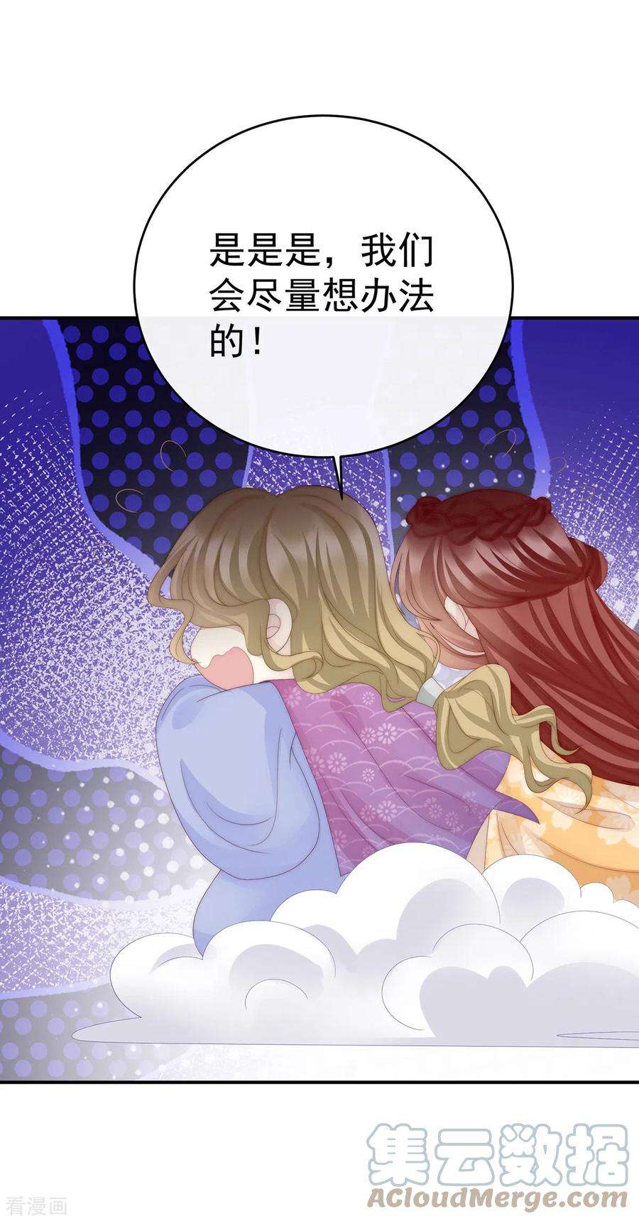 妻主，请享用45话 三皇子被催婚