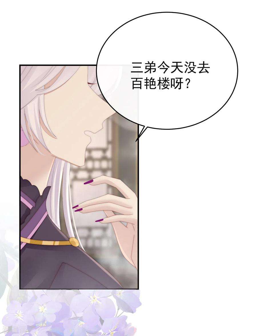 妻主，请享用45话 三皇子被催婚